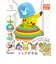モンポケ　コップがさね