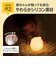 LED授乳ランプ どうぶつ