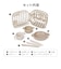 まるピカ 食洗器専用バスケット+ベビー食器セット