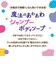 魔法の あわあわ ボディソープ 400ml