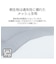 首筋安定枕 LOW(D1)