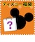 受注生産 ディズニーブラインドはてなBOX20000