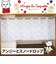 アンジー・ラ・コケット☆麗しのアンジー カフェカーテン アンジーとスノードロップ インテリア 45cm×100cm