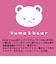 クマアンドベアー ウェディングベア 結婚記念日 日付入り プレゼント マスコット