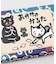 【チャイハネ】おかかのカルタ