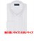 【透け防止・大きいサイズ】 ワイド 長袖 形態安定 ワイシャツ