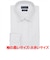 【超形態安定・大きいサイズ】 ワイド 長袖 形態安定 綿100% ワイシャツ