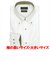 【超形態安定・大きいサイズ】 ボタンダウン 長袖 形態安定 綿100% ワイシャツ
