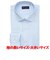 【吸水速乾・大きいサイズ】 ワイド 長袖 形態安定 ワイシャツ