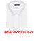 【吸水速乾・大きいサイズ】 ワイド 長袖 形態安定 ワイシャツ