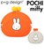 【当商品送料無料】POCHI シリコン 通販 がま口 ポチ コイン ケース キャラクター ミッフィー miffy フェイス おばけごっこ かわいい