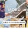 【当商品送料無料】moku タオル サウナ mサイズ 通販 フェイスタオル モク サウナグッズ 33 x 100 towel size m 吸水