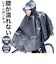 【当商品送料無料】自転車 ポンチョ 通販 レインポンチョ レインウェア レインコート 雨具 合羽 カッパ リュック対応 自転車用 かっぱ