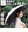 【当商品送料無料】because ビコーズ 晴雨兼用傘 長傘 遮熱性 通販 傘 雨傘 日傘 晴雨兼用 UVカット 遮光 刺繍 紫外線対策