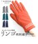 【当商品送料無料】クロダ 手袋 レディース 通販 グローブ 手ぶくろ 暖かい かわいい 可愛い リンゴ 刺繍 通勤 通学 ジャージ 防寒 プレゼント