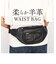 【当商品送料無料】ウエストバッグ メンズ 通販 ウェストバッグ ウエストバック バッグ バック 鞄 かばん カバン ウエストポーチ 多機能