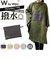 【当商品送料無料】wpc レインコート R005 通販 レインポンチョ メンズ レディース 折りたたみ コンパクト おしゃれ シンプル 無地