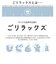 【当商品送料無料】ごリラックス サウナ カゴ 通販 かご 籠 小物入れ 小物 サウナ用 まもるさんのカゴ まもるさん サウナセット入れ 軽量 軽い