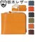 【当商品送料無料】栃木レザー 財布 二つ折り 通販 栃木 レザー 二つ折り財布 ウォレット 革財布 皮サイフ 2つ折り財布 さいふ サイフ