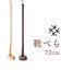 【当商品送料無料】SASAKI ササキ 靴べら ロング 木 通販 72cm 木製 くつべら 靴ベラ 握りやすい 取り出しやすい 使いやすい デザイン