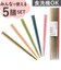 【当商品送料無料】お箸 5膳セット 日本製 通販 箸 はし 客用箸 来客用箸 食洗機対応 抗菌加工 おしゃれ おはし 食洗抗菌箸 持ちやすい 男性