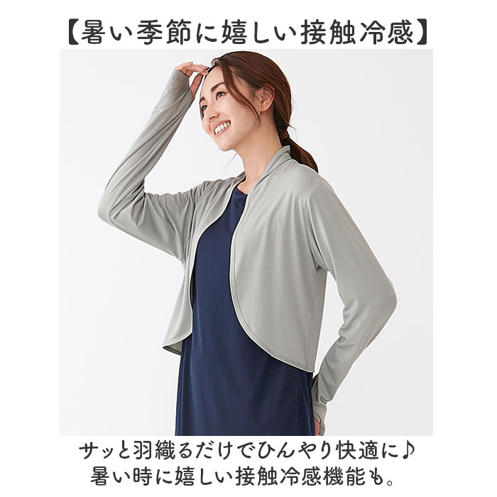 【当商品送料無料】uvカット ボレロ 涼しい 通販 カーディガン 日よけ UVカットボレロ カーデガン 羽織り 紫外線対策 グッズ 接触冷感