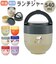 【当商品送料無料】ランチジャー 保温弁当箱 かわいい 通販 弁当箱 ランチボックス 保温 保冷 540ml オールシーズン 汁もれしにくい