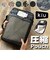 【当商品送料無料】kiu ポーチ キウ K367 通販 圧縮袋 衣類 圧縮ポーチ トラベルポーチ 圧縮バッグ 収納ポーチ 旅行 出張 メッシュポーチ