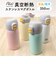 【当商品送料無料】ステンレスマグボトル マグ ボトル 350ml 通販 ワンタッチボトル マグボトル ダイレクトボトル 保温保冷マグ 保温保冷 保温
