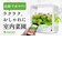 【当商品送料無料】水耕栽培キット 通販 水耕栽培 野菜栽培 家庭菜園 屋内用水耕栽培キット 自動水やり 室内菜園 自動調整 アプリ管理 野菜育成