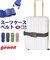 【当商品送料無料】スーツケースベルト TSロック 通販 TSAロック 旅行 スーツケース ベルト TSAロックベルト gowell ゴーウェル