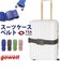 【当商品送料無料】スーツケースベルト TSロック 通販 TSAロック 旅行 スーツケース ベルト TSAロックベルト gowell ゴーウェル