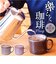【当商品送料無料】波佐見焼 マグカップ 通販 日本製 楽らく 珈琲マグ コーヒーマグカップ コーヒーカップ 陶磁器 ステンレスフィルター 付 コップ