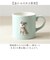 【当商品送料無料】犬 イラスト マグカップ 通販 陶磁器 コップ マグ カップ 小さめ 犬柄 立体 270ml 電子レンジ対応 食洗機対応 かわいい