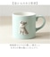 【当商品送料無料】犬 イラスト マグカップ 通販 陶磁器 コップ マグ カップ 小さめ 犬柄 立体 270ml 電子レンジ対応 食洗機対応 かわいい