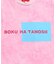 BOKUHATANOSII ピグメントKids Tee