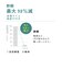 天然消臭アロマミスト 瑞々しい有機ライム 300ml(詰替)