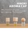 Hinokiアロマキャップ 丸