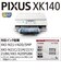 キャノン/Canon/A4 インクジェット複合機 PIXUS（ピクサス） 【プリンター/5色インク/WI-FI/印刷・コピー・スキャン】 PIXUSXK140