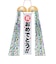 フジカ　20cmくす玉