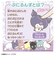 タカラトミー（TAKARA　TOMY）　ぷにコミュ　クロミのぷにるんず