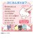 タカラトミー（TAKARA　TOMY）　ぷにコミュ　ハローキティのぷにるんず