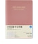 【2027年1月始まり】　高橋書店　3年卓上日誌　A5　デイリー2日1ページ　481　ピンク　各月1日始まり