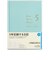【2027年1月始まり】　高橋書店　5年横線当用新日記　A5　デイリー1日1ページ　22　ミントブルー　各月1日始まり