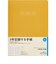 【2027年1月始まり】　高橋書店　3年卓上日誌　A5　デイリー2日1ページ　96　オレンジ　各月1日始まり