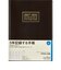 【2027年1月始まり】　高橋書店　5年卓上日誌　A5　デイリー2日1ページ　61　茶　各月1日始まり