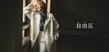 自由区