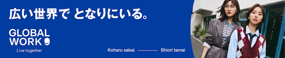 グローバルワーク