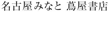 蔦屋書店