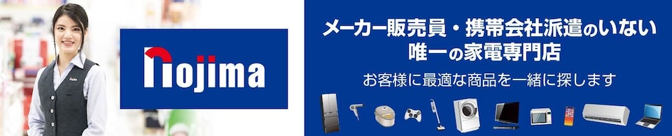 ノジマ